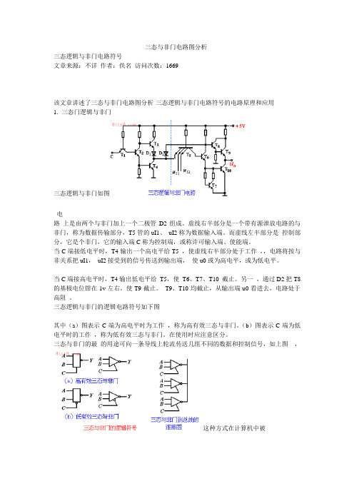 三态非门