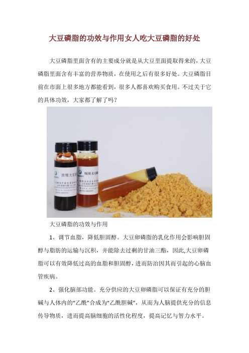 大豆磷脂的功效与作用 女人吃大豆磷脂的好处