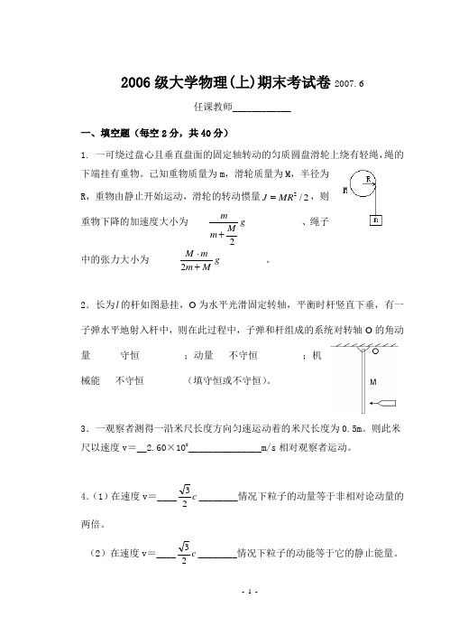 2006级大学物理上册期末考试卷B解答