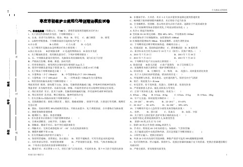 初级护士规范化培训模拟试卷(标准试卷)2013