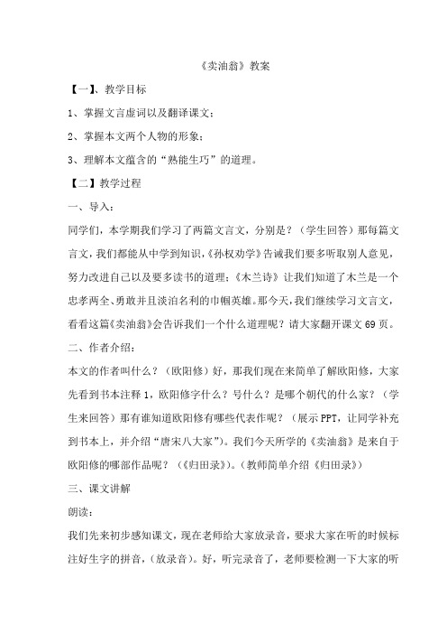 (部编)初中语文人教2011课标版七年级下册《卖油翁》 (7)