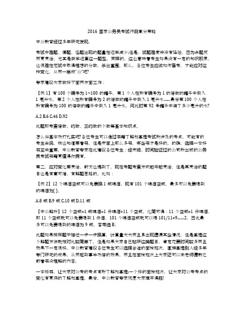 2016国家公务员考试行测高分策略