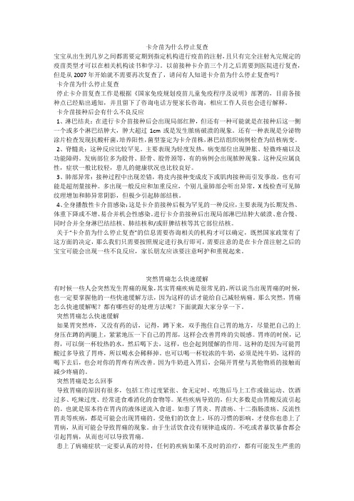 育儿知识：卡介苗为什么停止复查