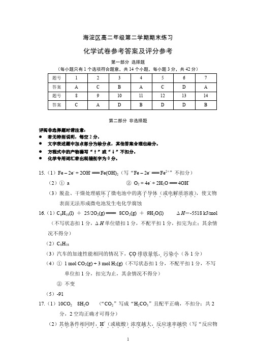 海淀区高二化学第二学期期末练习答案