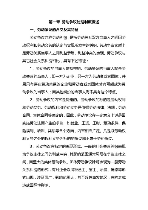 劳动争议学习资料