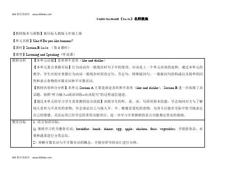 人教版英语七年级上册Unit6 SectionB(1a-1e)名师教案