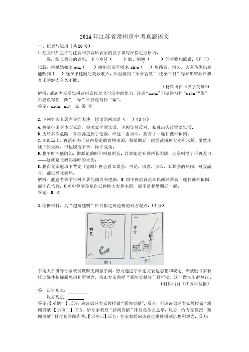 2014年江苏省常州市中考真题语文