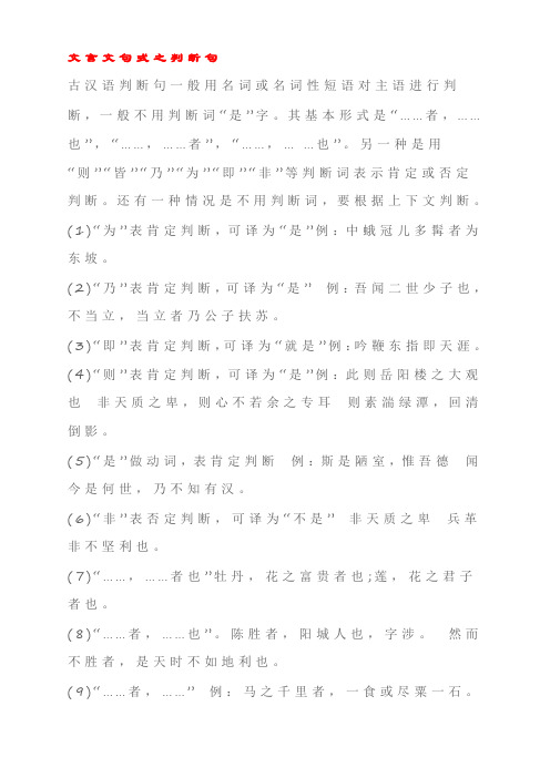 文言文句式之判断句