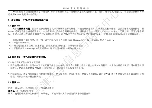 天津大学网络连接常见问题