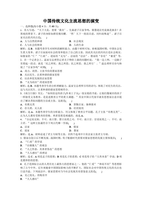 高二历史专题测试2：专题一 中国传统文化主流思想的演变人民必修3