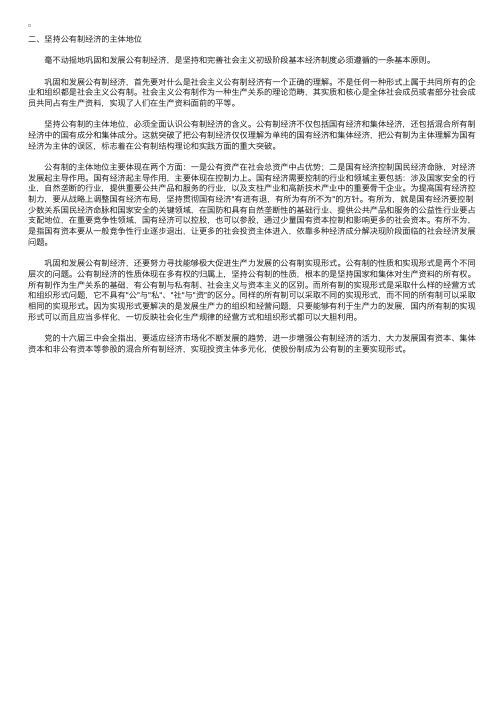 考研政治教程毛概第八章公有制经济