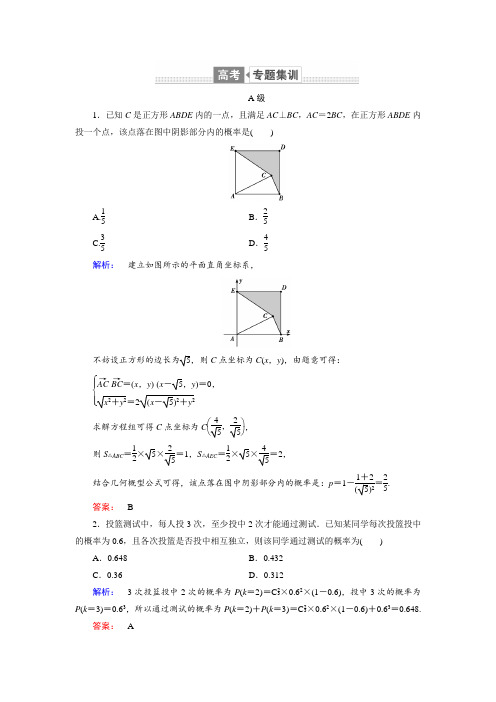 2018届高三数学(理)二轮复习专题集训：专题七 概率与统计7.2 Word版含解析