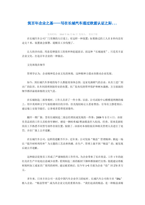 筑百年企业之基,长城公司文化