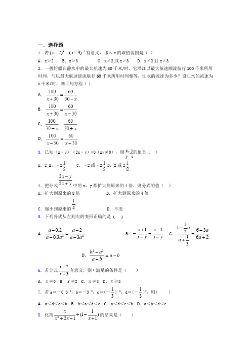 新最新初中数学—分式的单元汇编及解析