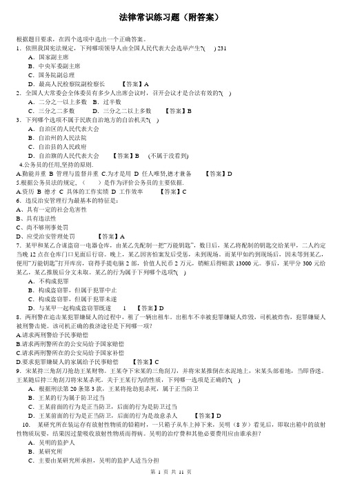 公务员考试法律常识150题