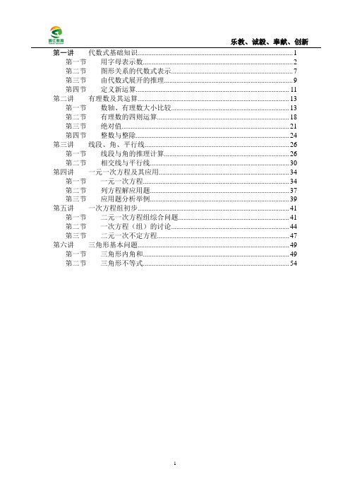 初一数学寒假辅导班资料 文档