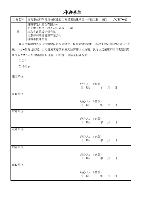 工作联系单015   挡墙施工