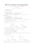 北师大版九年级数学上册单元测试题全套及答案