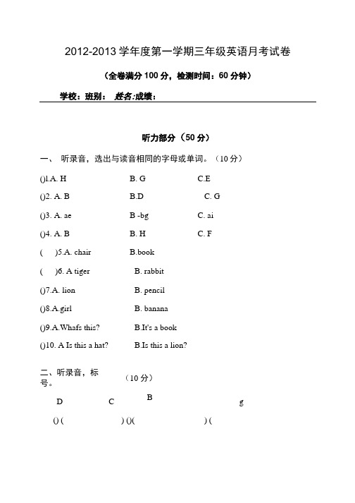 三年级上册英语第一次月考OK.doc