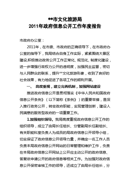 2011年政府信息公开工作年度报告