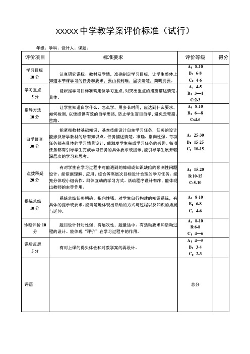 中学教学案评价标准