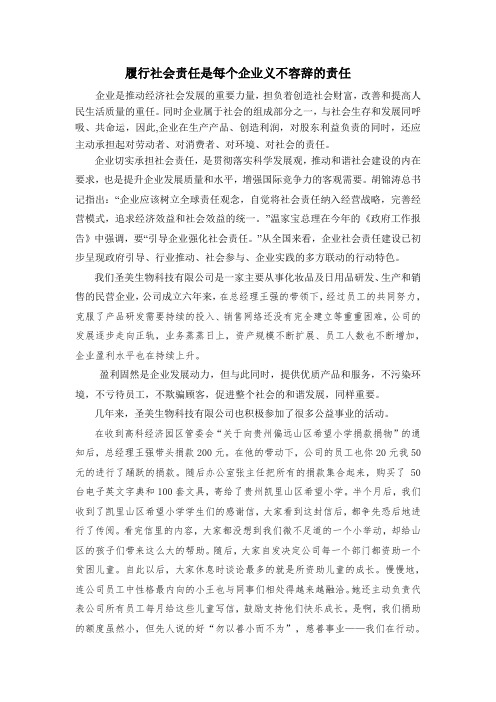 履行社会责任是每个企业义不容辞的责任