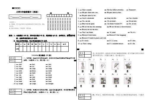 六年级英语答题卡(1)