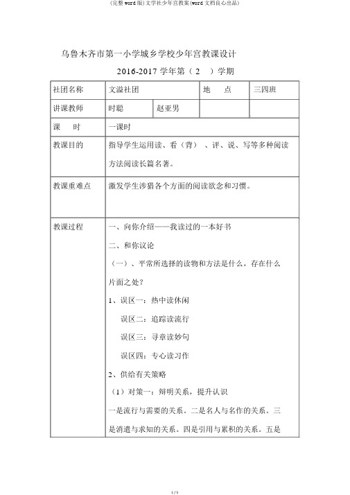 (完整word版)文学社少年宫教案(word文档良心出品)