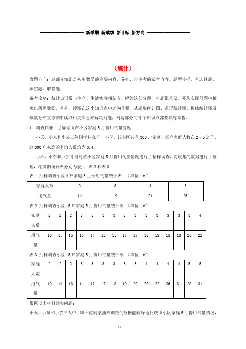 中考数学一轮复习练习十一(统计)(无答案) 鲁教版