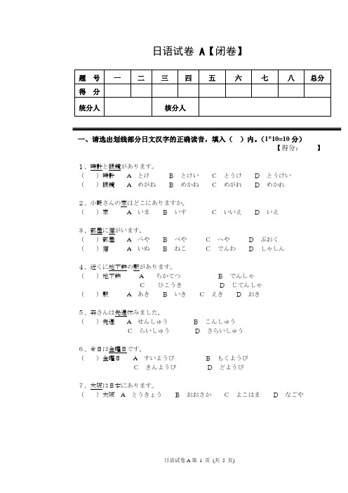 二外日语试题A