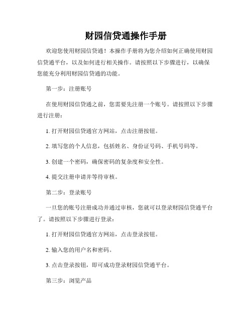 财园信贷通操作手册
