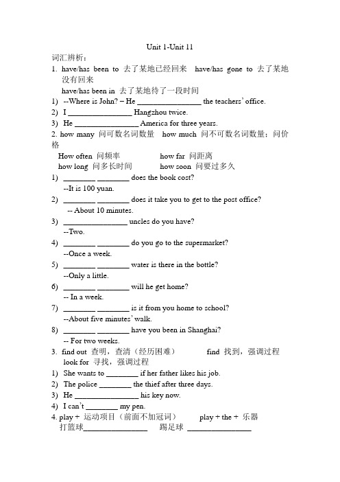 上海牛津英语六年级上学期U1U11期末词汇辨析复习