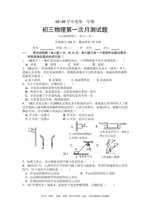 (九年级物理第十一章~十二章)