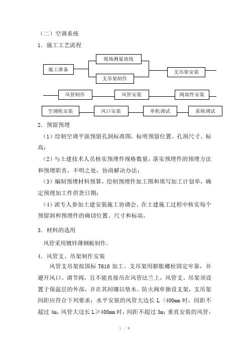 VRV空调系统安装方法