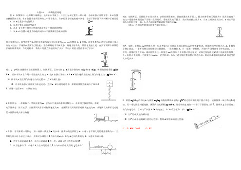 专题5-8--弹簧能量问题