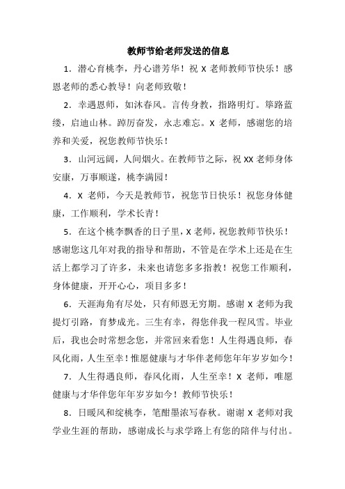 教师节给老师发送的信息