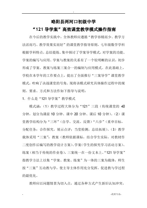 高效课堂教学模式操作指南