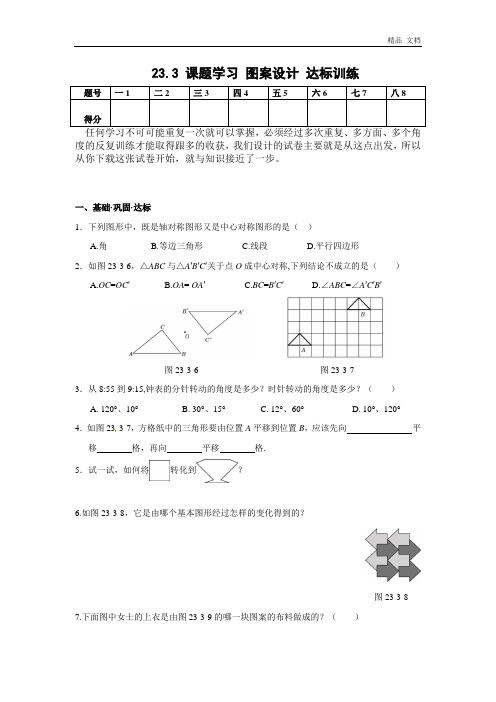 23.3 课题学习 图案设计 达标训练(含答案)