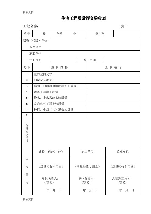 (整理)广西逐套验收表格