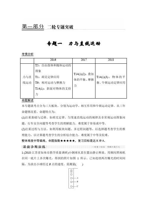 2019届高考物理二轮复习力与直线运动学案(江苏专用)