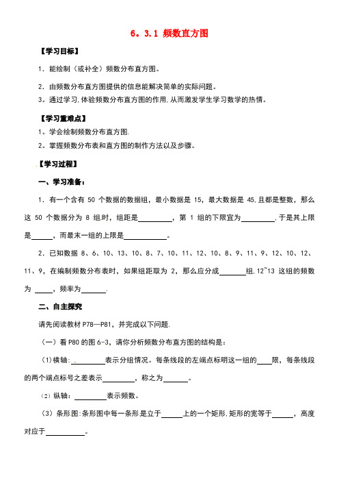 九年级数学下册6.3.1频数直方图导学案(无答案)青岛版