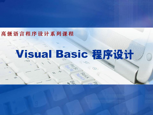 VB-visual basic PPT课件-8