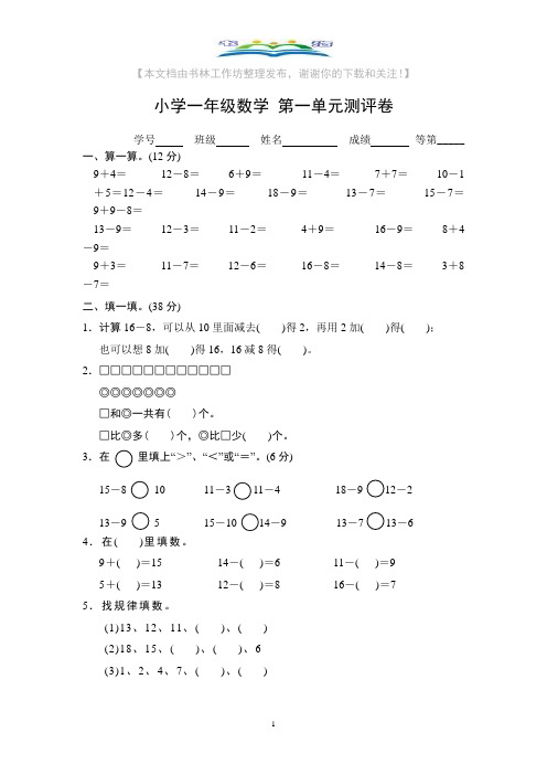 苏教版数学一年级下册第一单元试卷2+奥数思维训练题.doc