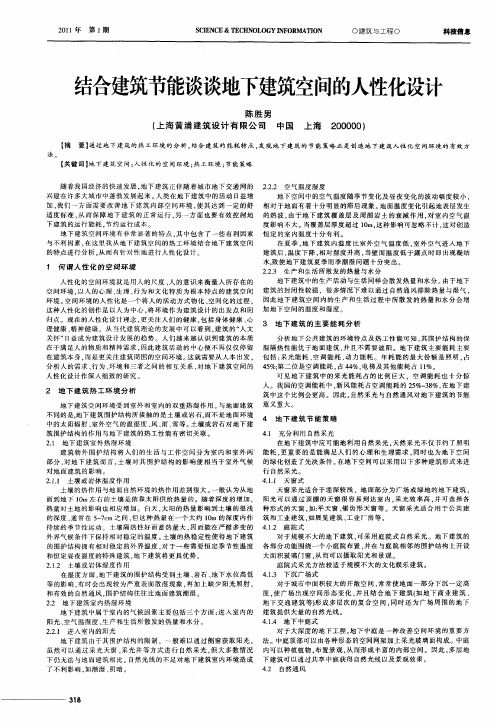 结合建筑节能谈谈地下建筑空间的人性化设计