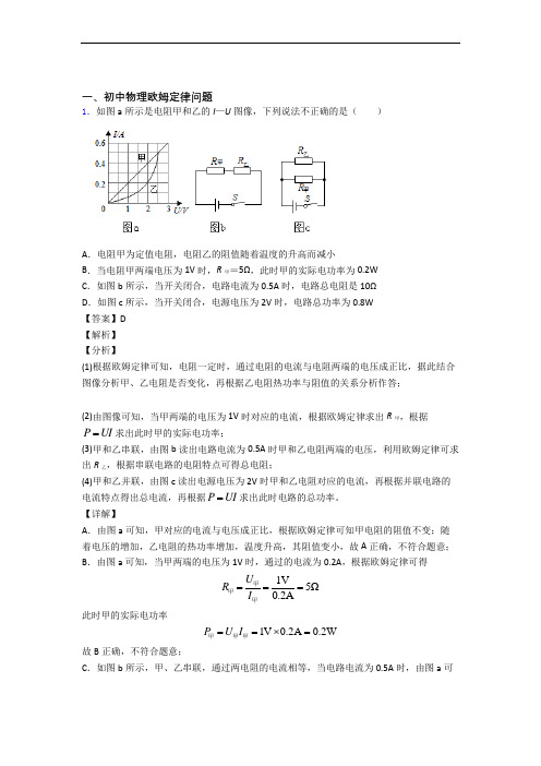 中考物理(欧姆定律提高练习题)压轴题训练及答案解析(1)