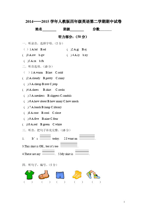 (精品)2014——2015学年人教版PEP四年级下学期英语期中测试卷WORD版含听力