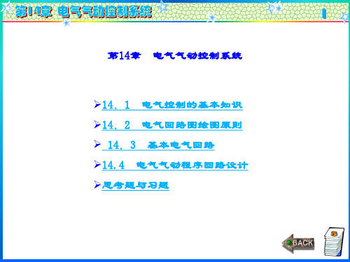 精品课件-液压与气动技术(第二版)(朱梅)-第十四章