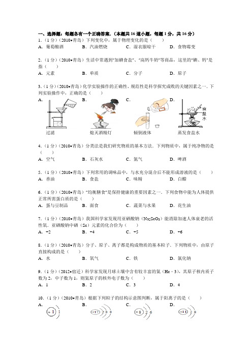 青岛历年中考真题化学-单选题集合2(08-12)