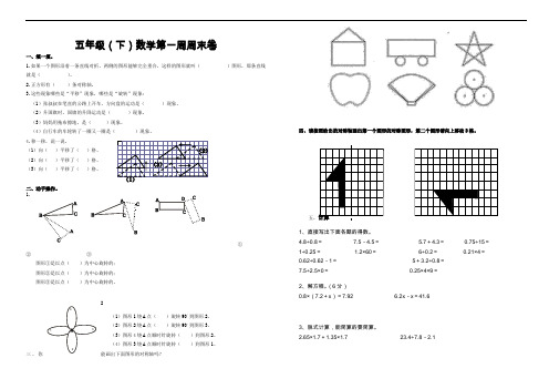 五下第一周周末卷-(人教版数学五年级)