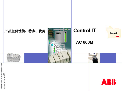 AC800M_硬件及通讯简介